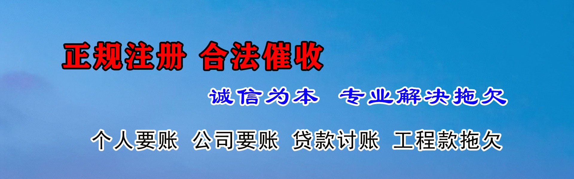 青岛收账公司